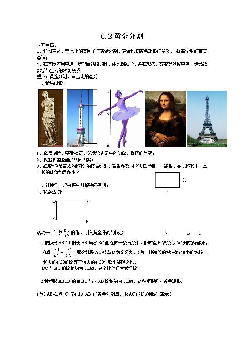 江苏科学技术出版社初中数学九年级下册 6.2 黄金分割   教案401