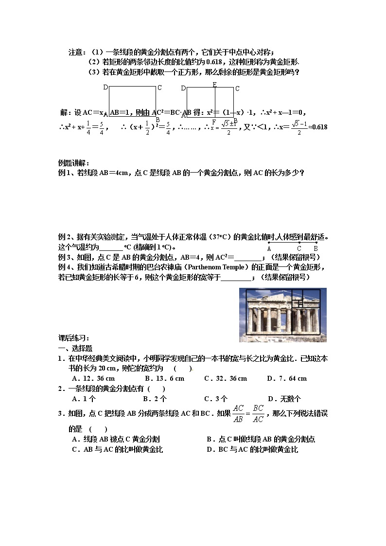 江苏科学技术出版社初中数学九年级下册 6.2 黄金分割   教案402