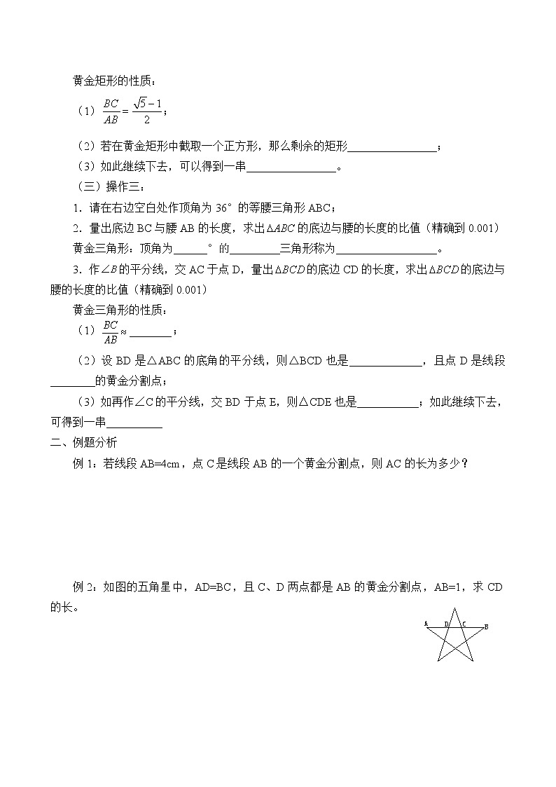 江苏科学技术出版社初中数学九年级下册 6.2 黄金分割   学案02