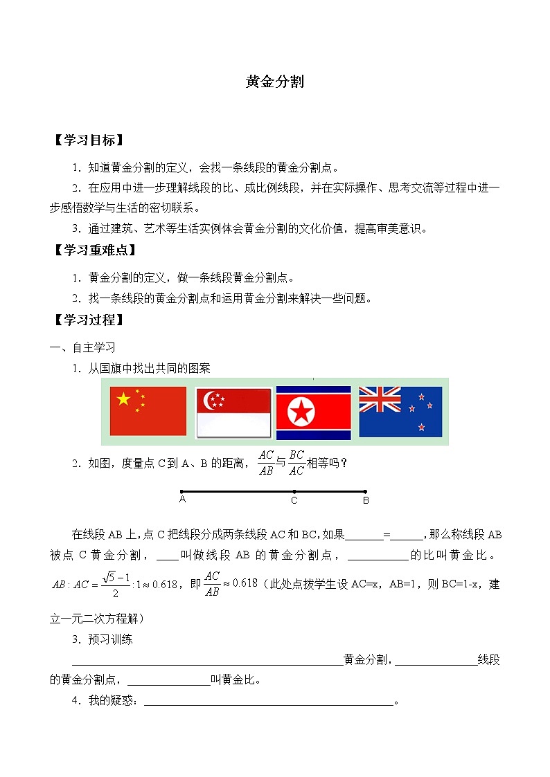江苏科学技术出版社初中数学九年级下册 6.2 黄金分割   学案101