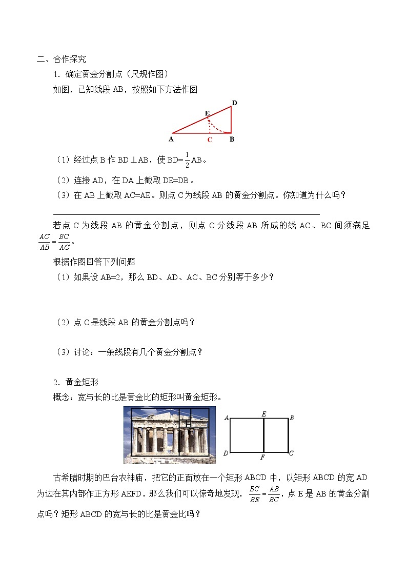 江苏科学技术出版社初中数学九年级下册 6.2 黄金分割   学案102