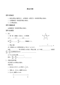 苏科版九年级下册6.2 黄金分割学案设计