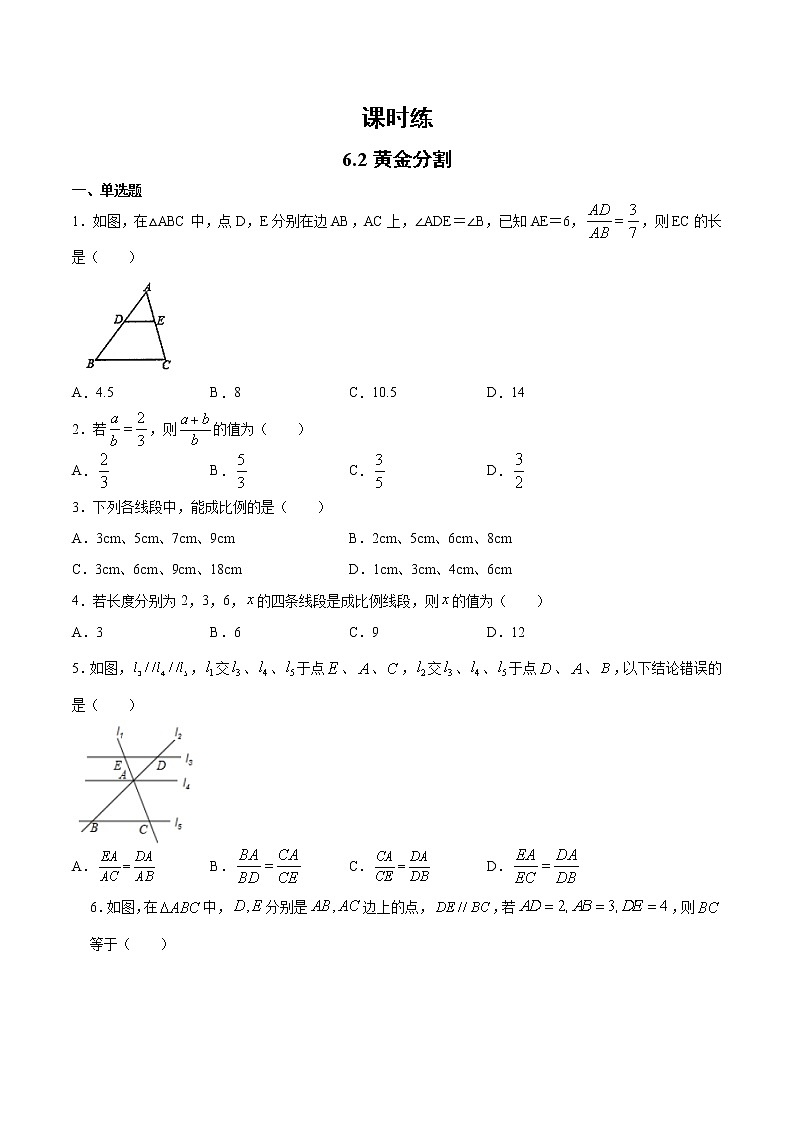9年级数学苏科版下册第6单元《6.2黄金分割》 课时练201