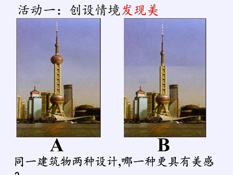 江苏科学技术出版社初中数学九年级下册 6.2 黄金分割   课件102