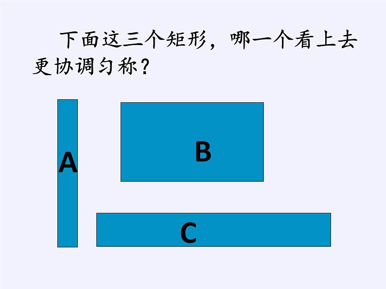 江苏科学技术出版社初中数学九年级下册 6.2 黄金分割   课件103