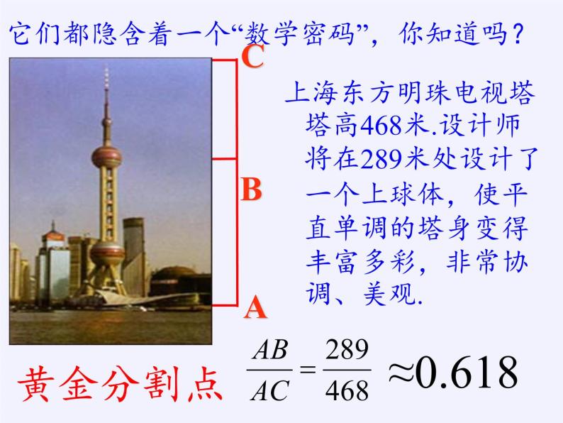 江苏科学技术出版社初中数学九年级下册 6.2 黄金分割   课件105