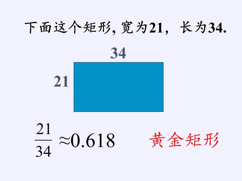 江苏科学技术出版社初中数学九年级下册 6.2 黄金分割   课件106