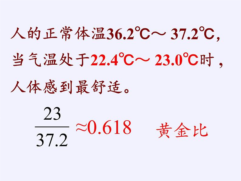 江苏科学技术出版社初中数学九年级下册 6.2 黄金分割   课件107