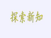 江蘇科學(xué)技術(shù)出版社初中數(shù)學(xué)九年級下冊 6.2 黃金分割   課件2