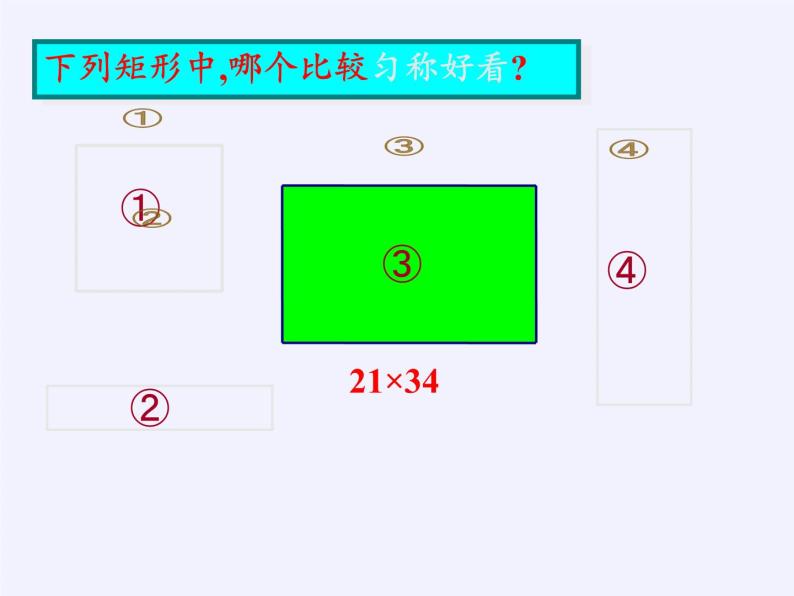 江苏科学技术出版社初中数学九年级下册 6.2 黄金分割   课件205