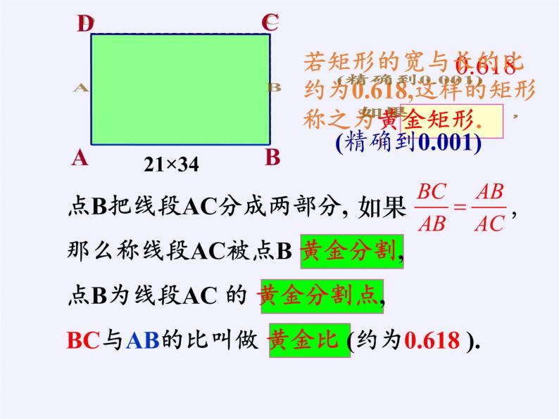 江苏科学技术出版社初中数学九年级下册 6.2 黄金分割   课件207