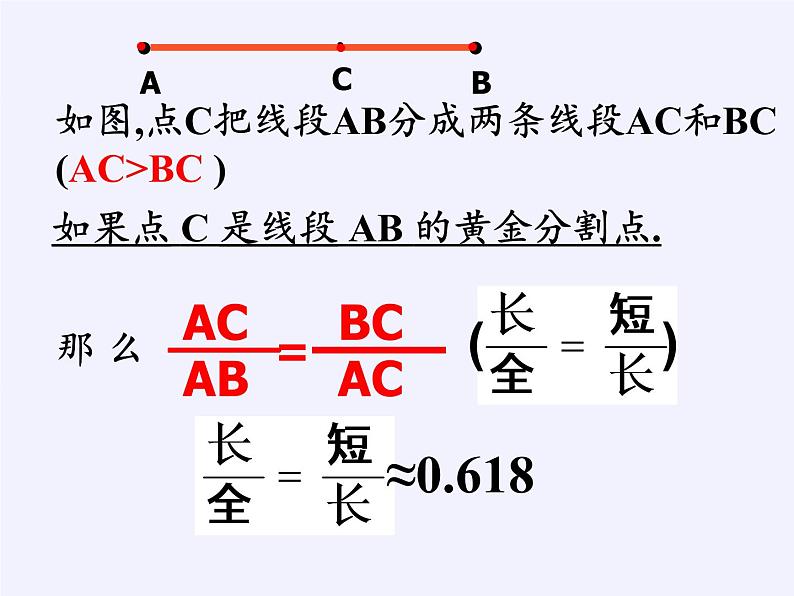 江苏科学技术出版社初中数学九年级下册 6.2 黄金分割   课件208