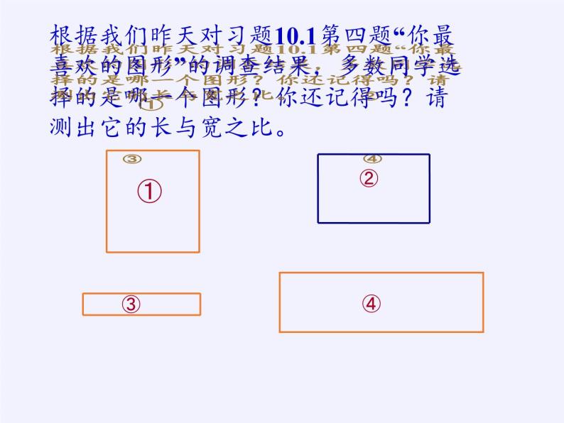 江苏科学技术出版社初中数学九年级下册 6.2 黄金分割   课件304