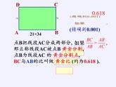 江苏科学技术出版社初中数学九年级下册 6.2 黄金分割   课件3
