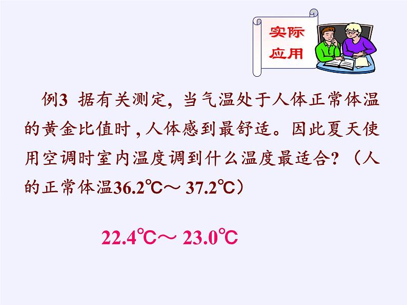 江苏科学技术出版社初中数学九年级下册 6.2 黄金分割   课件308