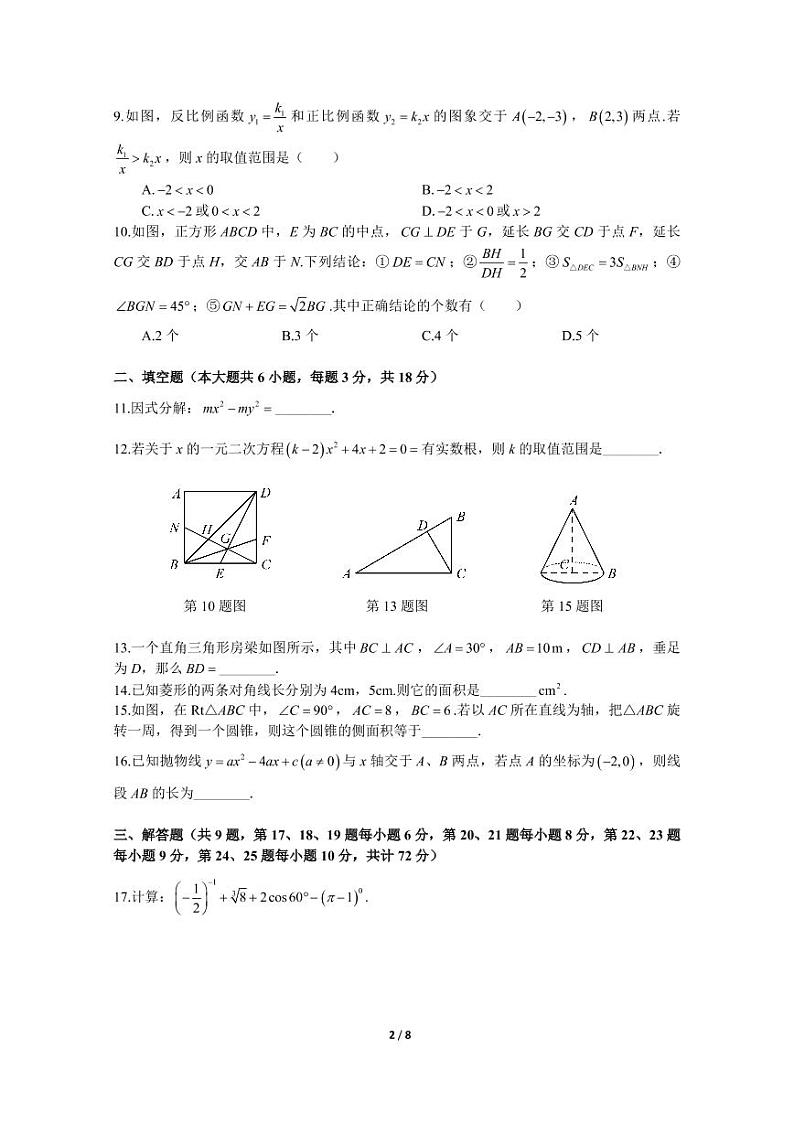 人教版2021-2022-1立信九上数学期末（有答案）第2页