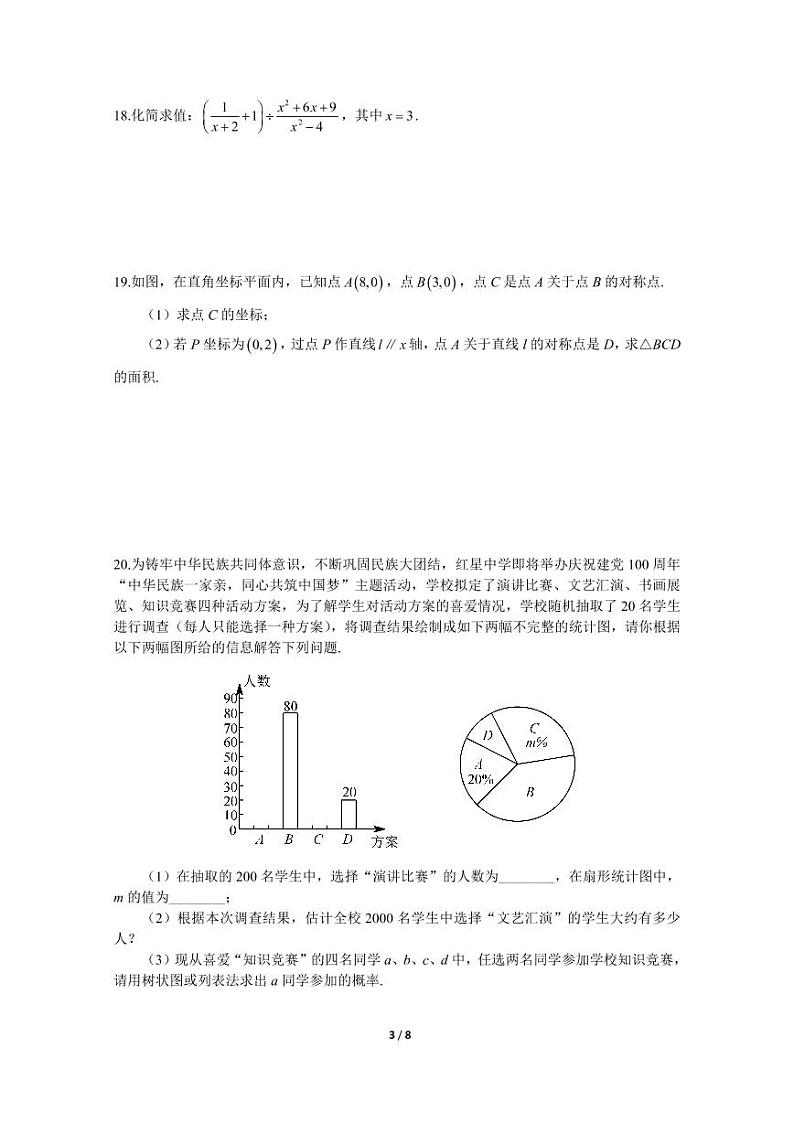 人教版2021-2022-1立信九上数学期末（有答案）第3页