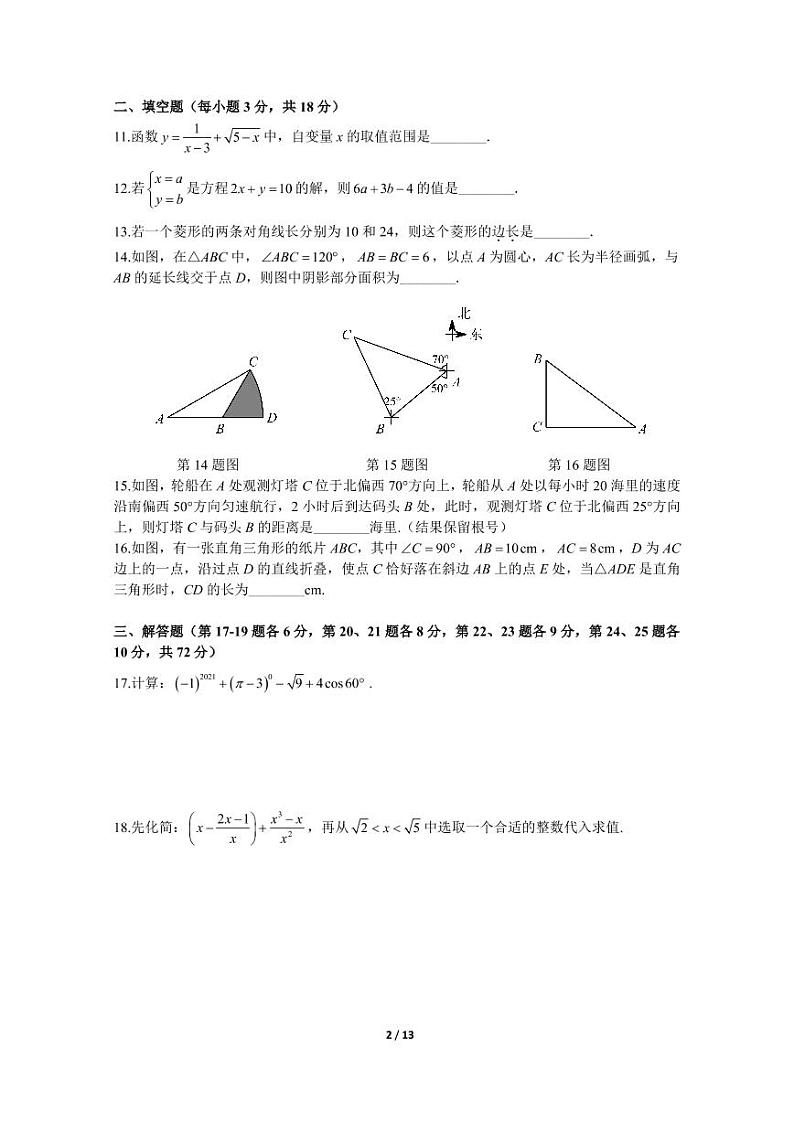 人教版2021-2022-1青一九上数学期末（有答案）第2页