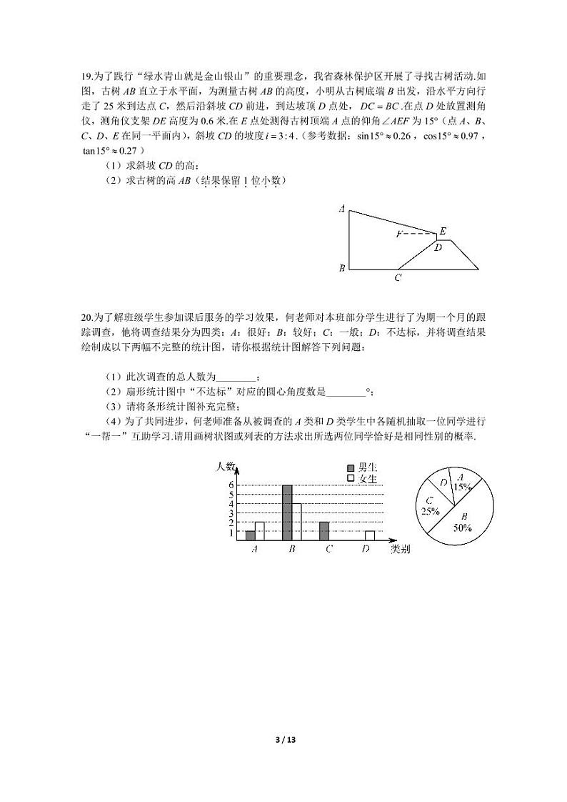 人教版2021-2022-1青一九上数学期末（有答案）第3页
