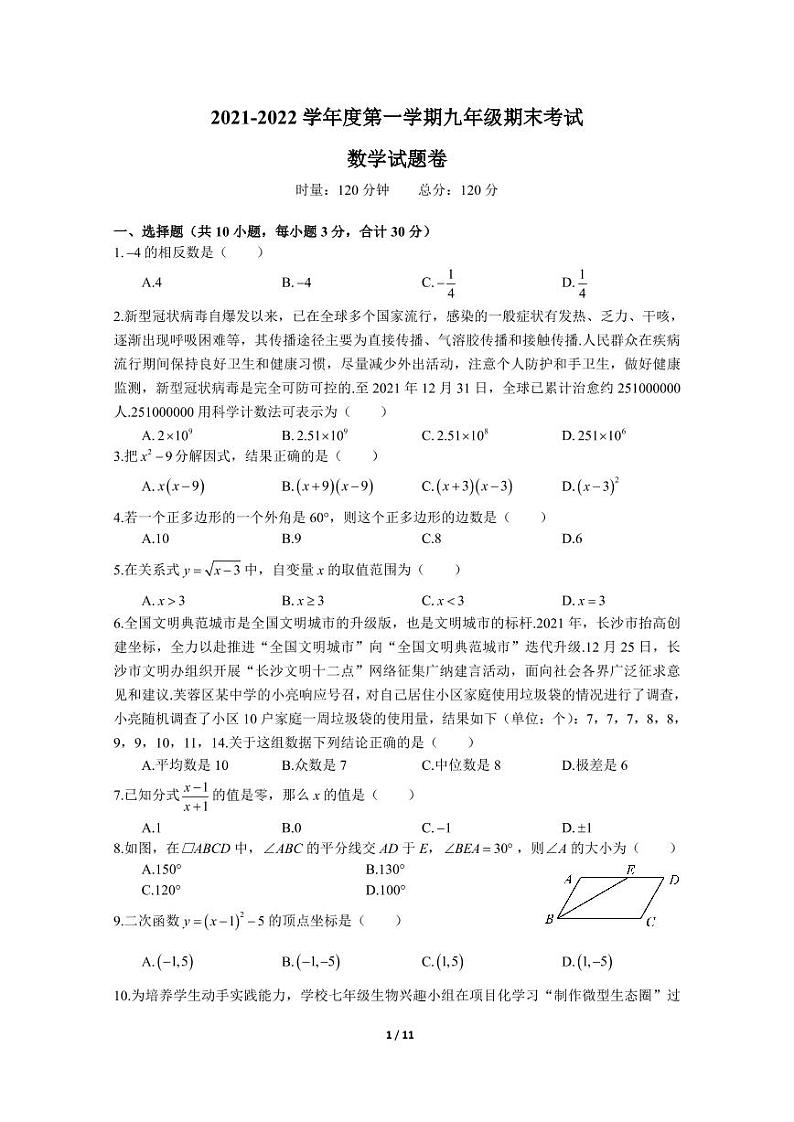 人教版2021-2022-1一中双语九上数学期末（有答案）第1页