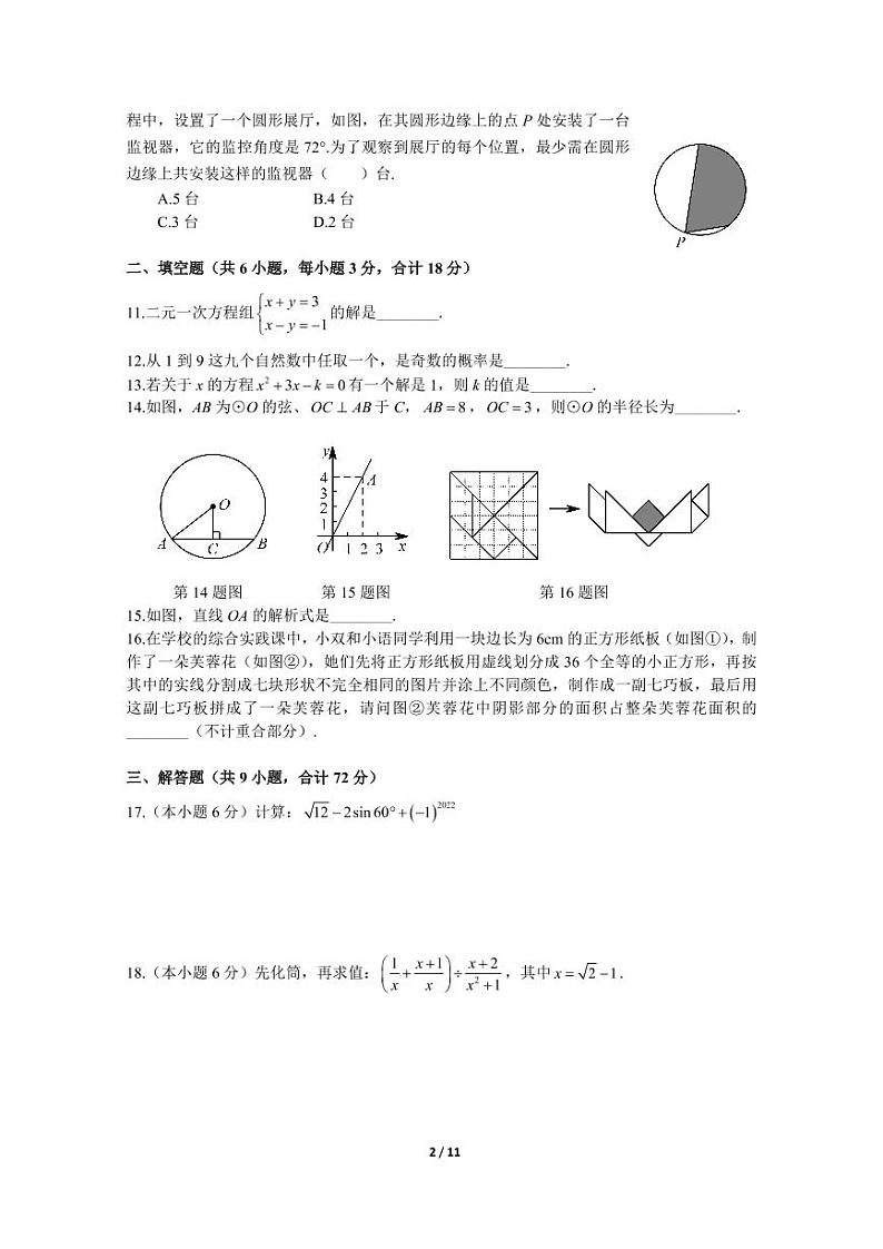 人教版2021-2022-1一中双语九上数学期末（有答案）第2页