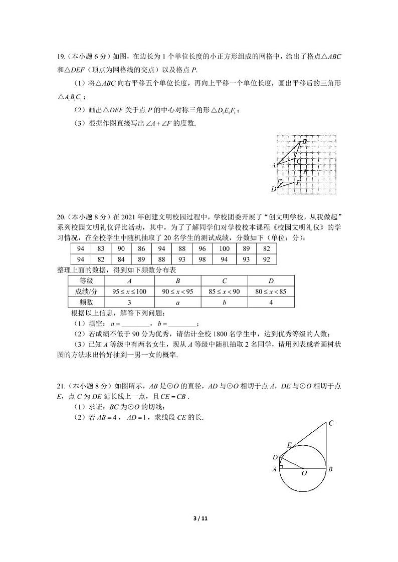 人教版2021-2022-1一中双语九上数学期末（有答案）第3页
