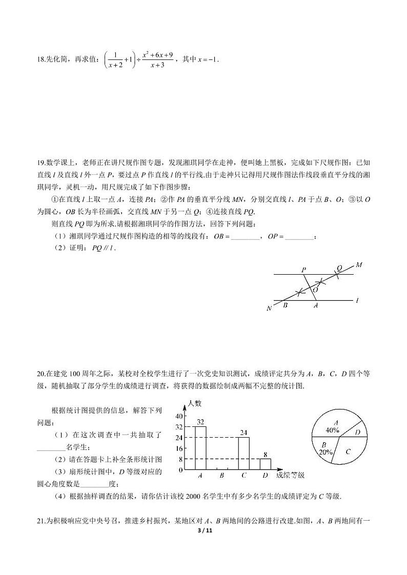 人教版2021-2022-1中雅九上数学期末（有答案）第3页