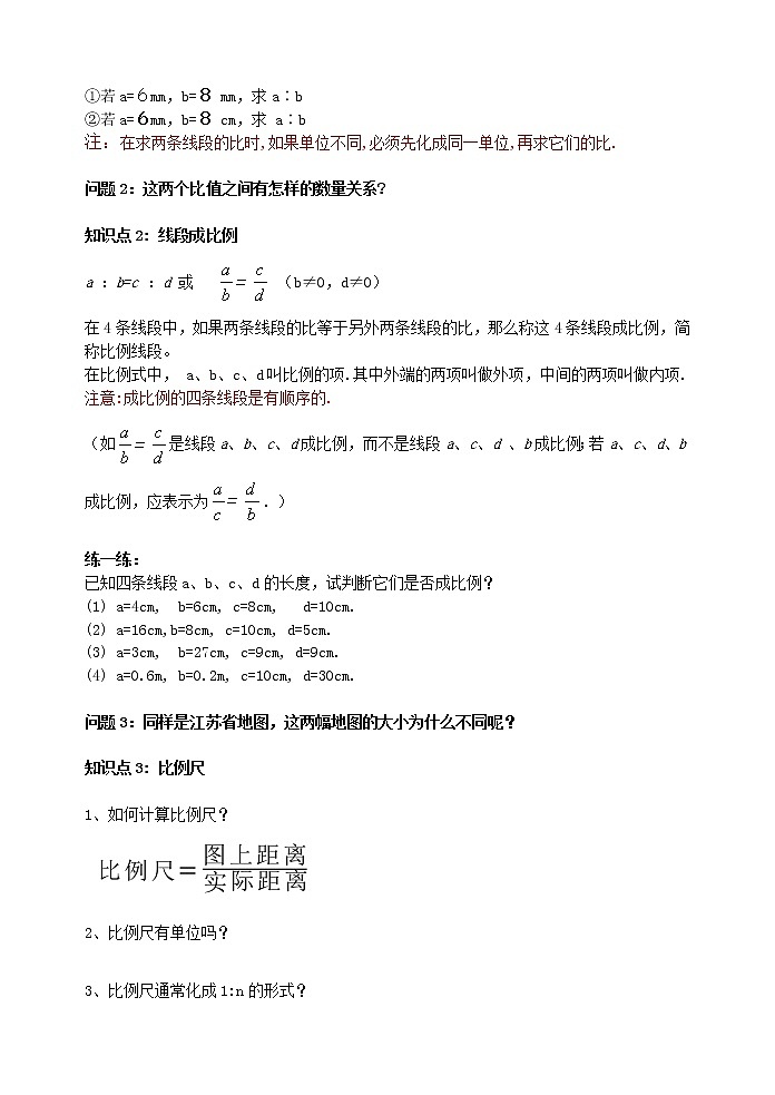 江苏科学技术出版社初中数学九年级下册 6.1 图上距离与实际距离   教案102