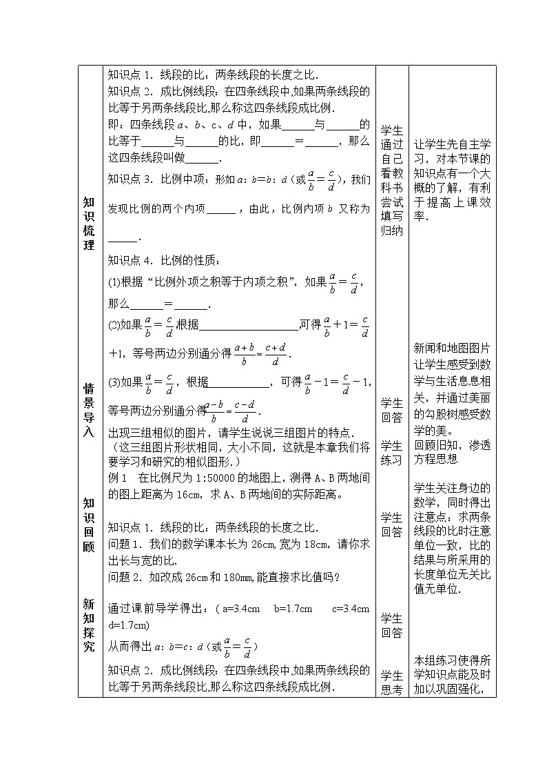 江苏科学技术出版社初中数学九年级下册 6.1 图上距离与实际距离   教案202