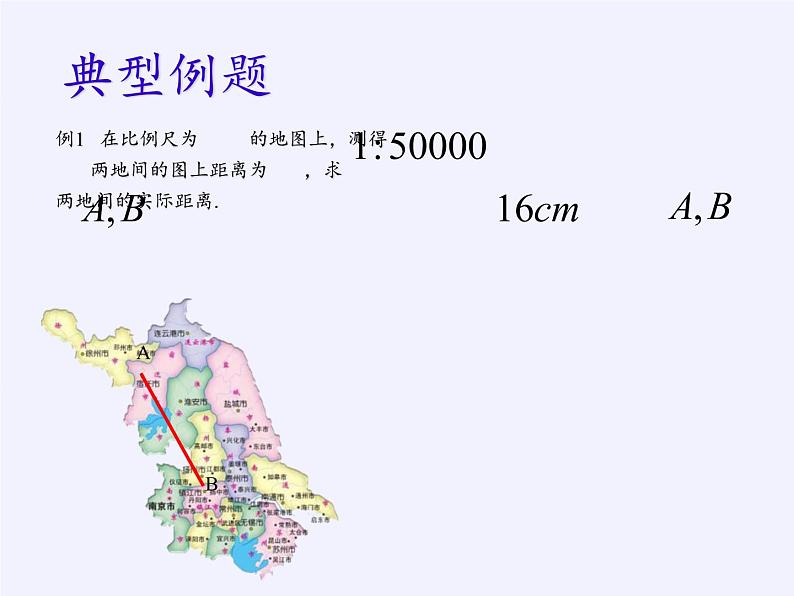 江苏科学技术出版社初中数学九年级下册 6.1 图上距离与实际距离   课件04