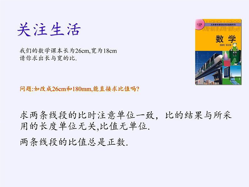 江苏科学技术出版社初中数学九年级下册 6.1 图上距离与实际距离   课件06