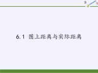 初中数学苏科版九年级下册6.1 图上距离与实际距离课文课件ppt