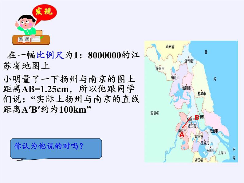 江苏科学技术出版社初中数学九年级下册 6.1 图上距离与实际距离   课件202