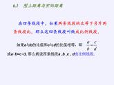 江蘇科學(xué)技術(shù)出版社初中數(shù)學(xué)九年級(jí)下冊(cè) 6.1 圖上距離與實(shí)際距離   課件2