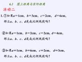 江蘇科學(xué)技術(shù)出版社初中數(shù)學(xué)九年級(jí)下冊(cè) 6.1 圖上距離與實(shí)際距離   課件2
