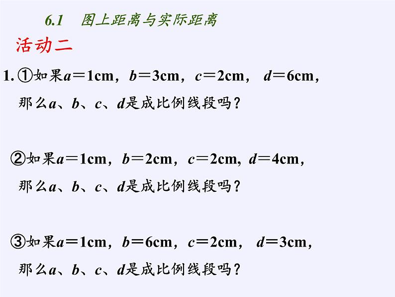 江苏科学技术出版社初中数学九年级下册 6.1 图上距离与实际距离   课件205