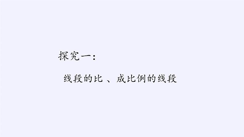 江苏科学技术出版社初中数学九年级下册 6.1 图上距离与实际距离   课件502