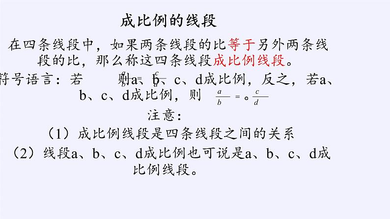 江苏科学技术出版社初中数学九年级下册 6.1 图上距离与实际距离   课件505