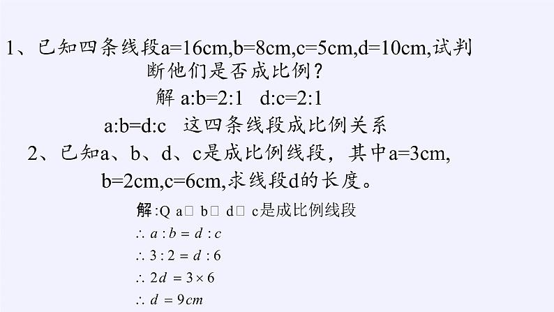 江苏科学技术出版社初中数学九年级下册 6.1 图上距离与实际距离   课件506