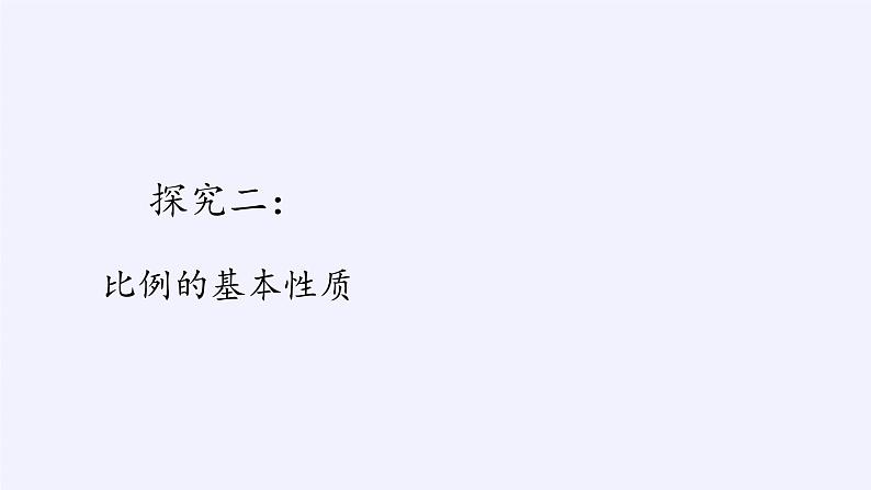 江苏科学技术出版社初中数学九年级下册 6.1 图上距离与实际距离   课件507