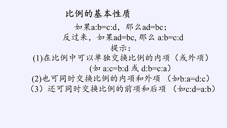 江苏科学技术出版社初中数学九年级下册 6.1 图上距离与实际距离   课件508