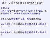 江蘇科學(xué)技術(shù)出版社初中數(shù)學(xué)九年級(jí)下冊(cè) 6.1 圖上距離與實(shí)際距離   課件6