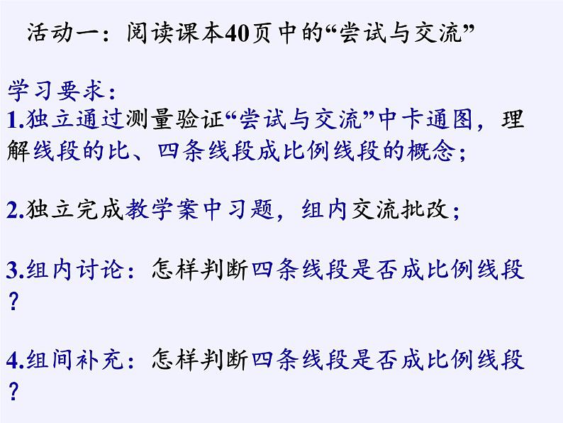 江苏科学技术出版社初中数学九年级下册 6.1 图上距离与实际距离   课件602