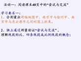 江蘇科學(xué)技術(shù)出版社初中數(shù)學(xué)九年級(jí)下冊(cè) 6.1 圖上距離與實(shí)際距離   課件6