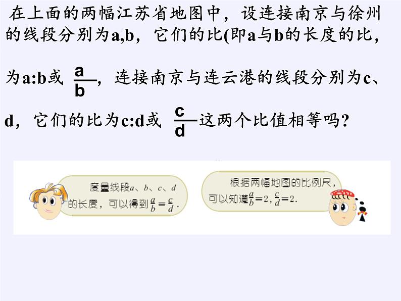 江苏科学技术出版社初中数学九年级下册 6.1 图上距离与实际距离   课件605