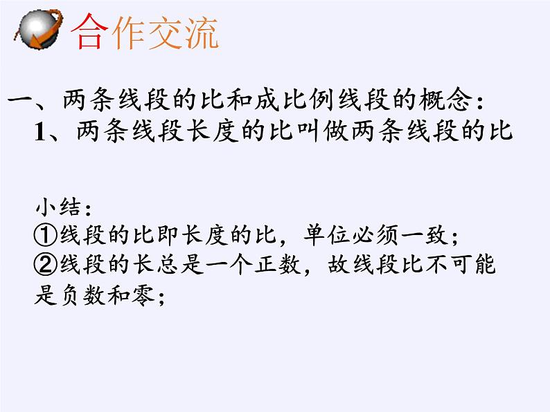 江苏科学技术出版社初中数学九年级下册 6.1 图上距离与实际距离   课件606