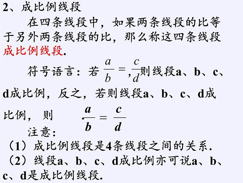 江苏科学技术出版社初中数学九年级下册 6.1 图上距离与实际距离   课件607