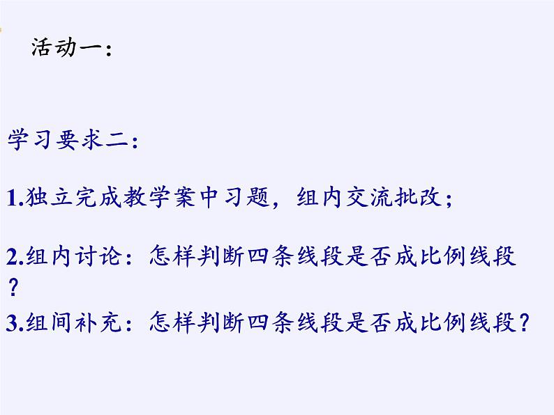 江苏科学技术出版社初中数学九年级下册 6.1 图上距离与实际距离   课件608