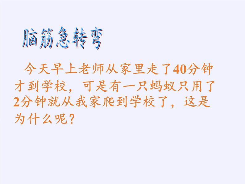 江苏科学技术出版社初中数学九年级下册 6.1 图上距离与实际距离   课件702