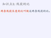 江蘇科學(xué)技術(shù)出版社初中數(shù)學(xué)九年級(jí)下冊(cè) 6.1 圖上距離與實(shí)際距離   課件7